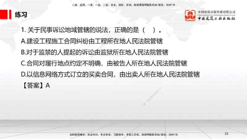 B32节：10.3民事诉讼制度下~10.5行政诉讼制度（7.28）_2026年一建法规_2025年一建法规SVIP_02-基础精讲✿高端面授✿深度强化_06-法规《两轮基础直播》王文静JGS_讲义