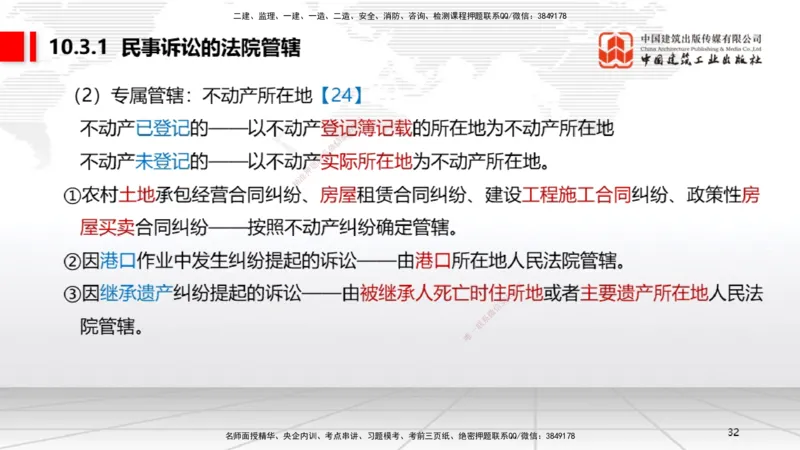 B32节：10.3民事诉讼制度下~10.5行政诉讼制度（7.28）_2026年一建法规_2025年一建法规SVIP_02-基础精讲✿高端面授✿深度强化_06-法规《两轮基础直播》王文静JGS_讲义