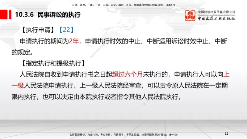 B32节：10.3民事诉讼制度下~10.5行政诉讼制度（7.28）_2026年一建法规_2025年一建法规SVIP_02-基础精讲✿高端面授✿深度强化_06-法规《两轮基础直播》王文静JGS_讲义