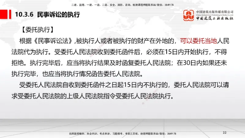 B32节：10.3民事诉讼制度下~10.5行政诉讼制度（7.28）_2026年一建法规_2025年一建法规SVIP_02-基础精讲✿高端面授✿深度强化_06-法规《两轮基础直播》王文静JGS_讲义