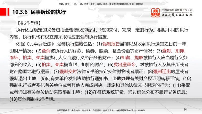 B32节：10.3民事诉讼制度下~10.5行政诉讼制度（7.28）_2026年一建法规_2025年一建法规SVIP_02-基础精讲✿高端面授✿深度强化_06-法规《两轮基础直播》王文静JGS_讲义