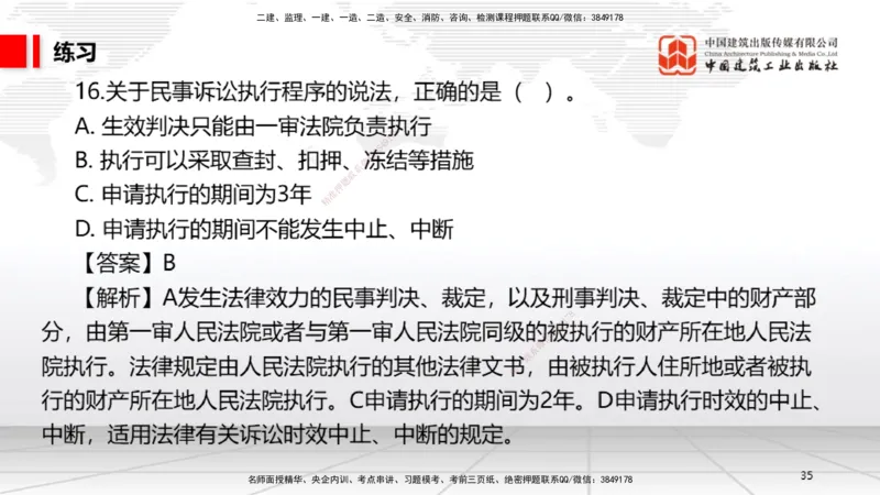 B32节：10.3民事诉讼制度下~10.5行政诉讼制度（7.28）_2026年一建法规_2025年一建法规SVIP_02-基础精讲✿高端面授✿深度强化_06-法规《两轮基础直播》王文静JGS_讲义
