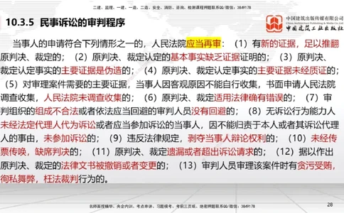 B32节：10.3民事诉讼制度下~10.5行政诉讼制度（7.28）_2026年一建法规_2025年一建法规SVIP_02-基础精讲✿高端面授✿深度强化_06-法规《两轮基础直播》王文静JGS_讲义