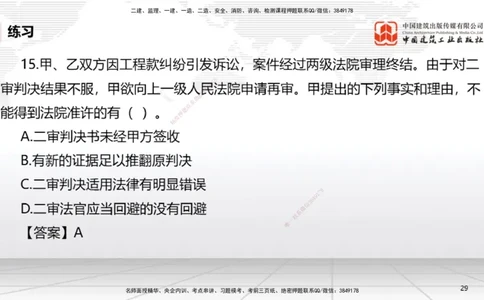 B32节：10.3民事诉讼制度下~10.5行政诉讼制度（7.28）_2026年一建法规_2025年一建法规SVIP_02-基础精讲✿高端面授✿深度强化_06-法规《两轮基础直播》王文静JGS_讲义