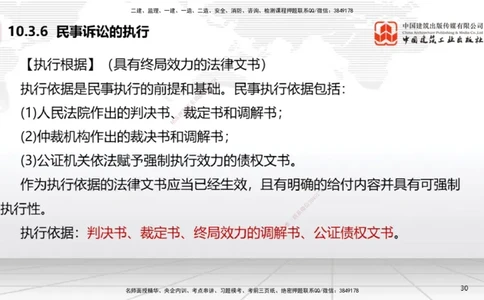 B32节：10.3民事诉讼制度下~10.5行政诉讼制度（7.28）_2026年一建法规_2025年一建法规SVIP_02-基础精讲✿高端面授✿深度强化_06-法规《两轮基础直播》王文静JGS_讲义