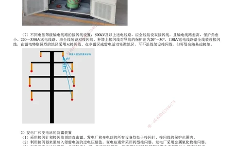 第11讲　防雷与接地装置施工技术_2026年一级建造师_2026年一建机电_2025年一建机电SVIP_02-基础精讲✿高端面授✿深度强化_04-机电《基础精讲班》康仁杰JG