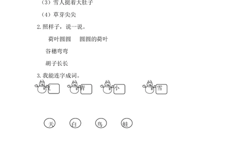 4四季课时练_一年级语文上册（统编版）_全套教学资源_课件+教案_5.第五单元_4四季_同步练习