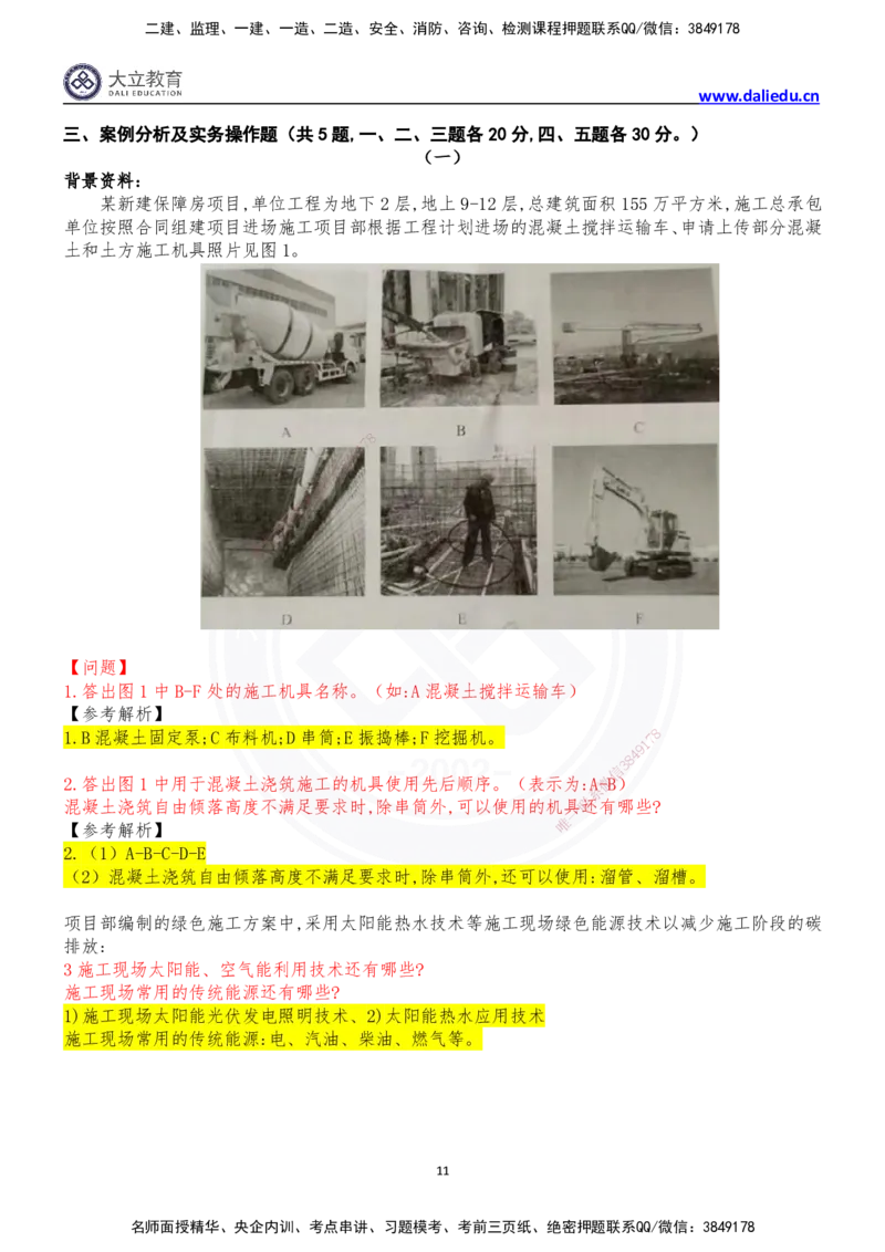 2024年一级建造师建筑实务真题_2026年一级建造师_2026年一建建筑_2025年一建建筑SVIP_03-习题精析✿实战特训✿模考通关_10-建筑《真题解析班》名师DL_2024建筑真题解析