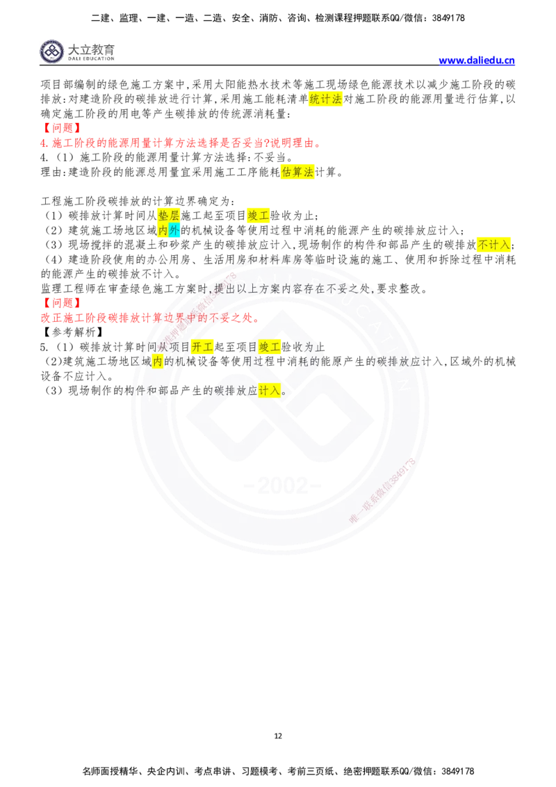 2024年一级建造师建筑实务真题_2026年一级建造师_2026年一建建筑_2025年一建建筑SVIP_03-习题精析✿实战特训✿模考通关_10-建筑《真题解析班》名师DL_2024建筑真题解析
