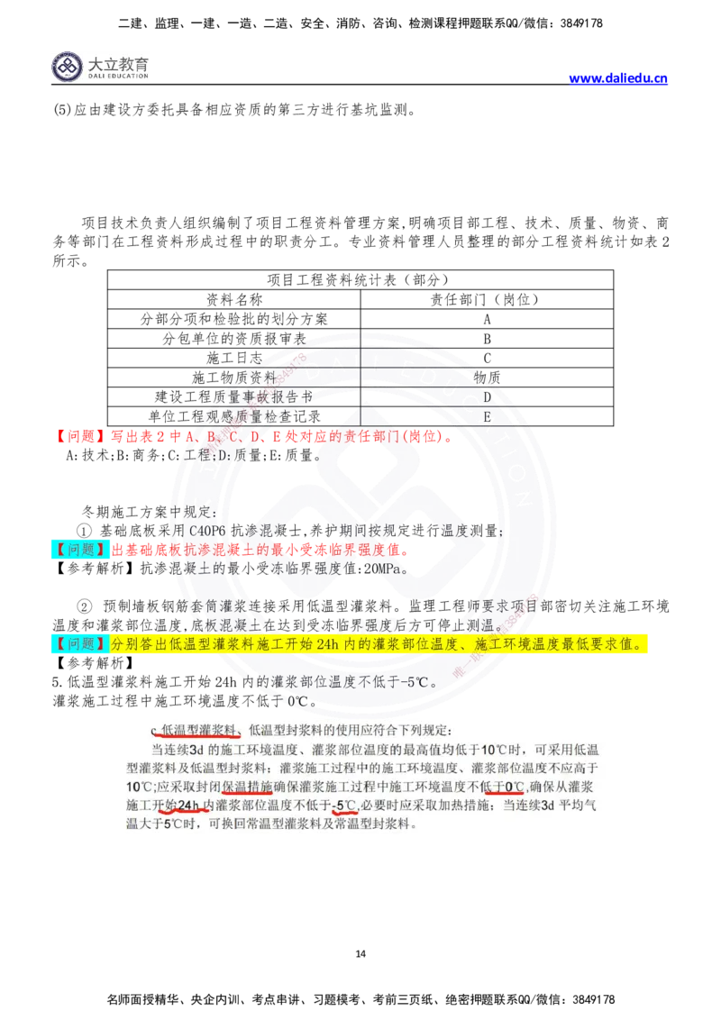 2024年一级建造师建筑实务真题_2026年一级建造师_2026年一建建筑_2025年一建建筑SVIP_03-习题精析✿实战特训✿模考通关_10-建筑《真题解析班》名师DL_2024建筑真题解析