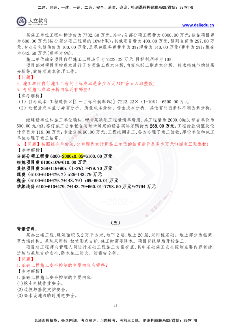 2024年一级建造师建筑实务真题_2026年一级建造师_2026年一建建筑_2025年一建建筑SVIP_03-习题精析✿实战特训✿模考通关_10-建筑《真题解析班》名师DL_2024建筑真题解析