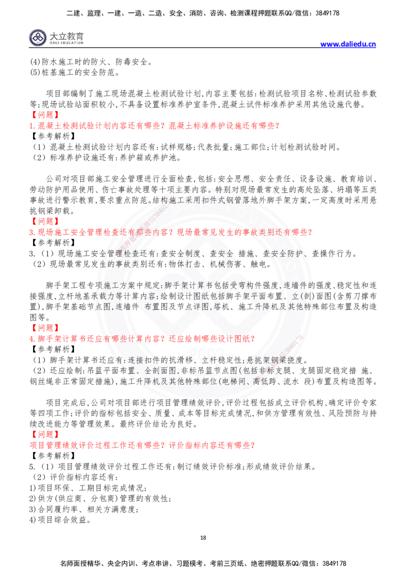 2024年一级建造师建筑实务真题_2026年一级建造师_2026年一建建筑_2025年一建建筑SVIP_03-习题精析✿实战特训✿模考通关_10-建筑《真题解析班》名师DL_2024建筑真题解析