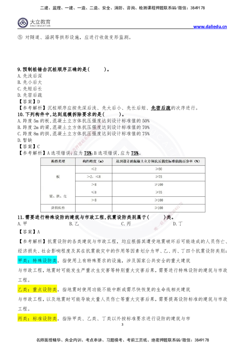 2024年一级建造师建筑实务真题_2026年一级建造师_2026年一建建筑_2025年一建建筑SVIP_03-习题精析✿实战特训✿模考通关_10-建筑《真题解析班》名师DL_2024建筑真题解析