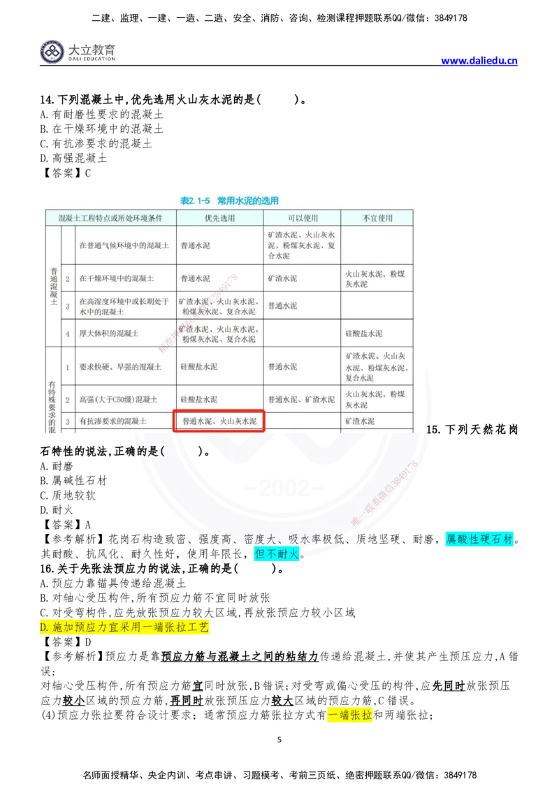 2024年一级建造师建筑实务真题_2026年一级建造师_2026年一建建筑_2025年一建建筑SVIP_03-习题精析✿实战特训✿模考通关_10-建筑《真题解析班》名师DL_2024建筑真题解析