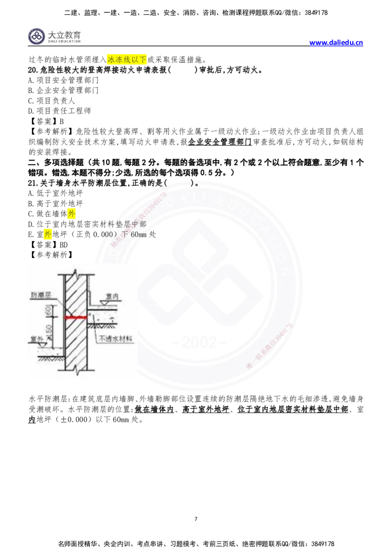 2024年一级建造师建筑实务真题_2026年一级建造师_2026年一建建筑_2025年一建建筑SVIP_03-习题精析✿实战特训✿模考通关_10-建筑《真题解析班》名师DL_2024建筑真题解析