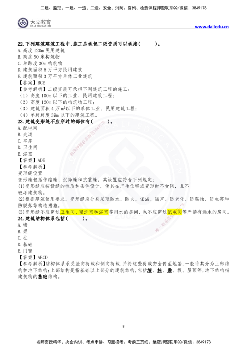 2024年一级建造师建筑实务真题_2026年一级建造师_2026年一建建筑_2025年一建建筑SVIP_03-习题精析✿实战特训✿模考通关_10-建筑《真题解析班》名师DL_2024建筑真题解析