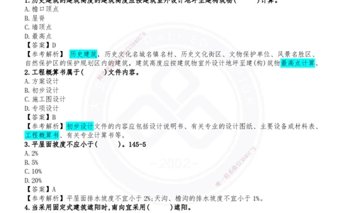 2024年一级建造师建筑实务真题_2026年一级建造师_2026年一建建筑_2025年一建建筑SVIP_03-习题精析✿实战特训✿模考通关_10-建筑《真题解析班》名师DL_2024建筑真题解析