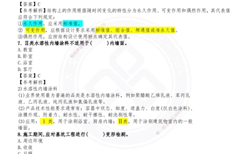 2024年一级建造师建筑实务真题_2026年一级建造师_2026年一建建筑_2025年一建建筑SVIP_03-习题精析✿实战特训✿模考通关_10-建筑《真题解析班》名师DL_2024建筑真题解析