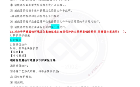 2024年一级建造师建筑实务真题_2026年一级建造师_2026年一建建筑_2025年一建建筑SVIP_03-习题精析✿实战特训✿模考通关_10-建筑《真题解析班》名师DL_2024建筑真题解析