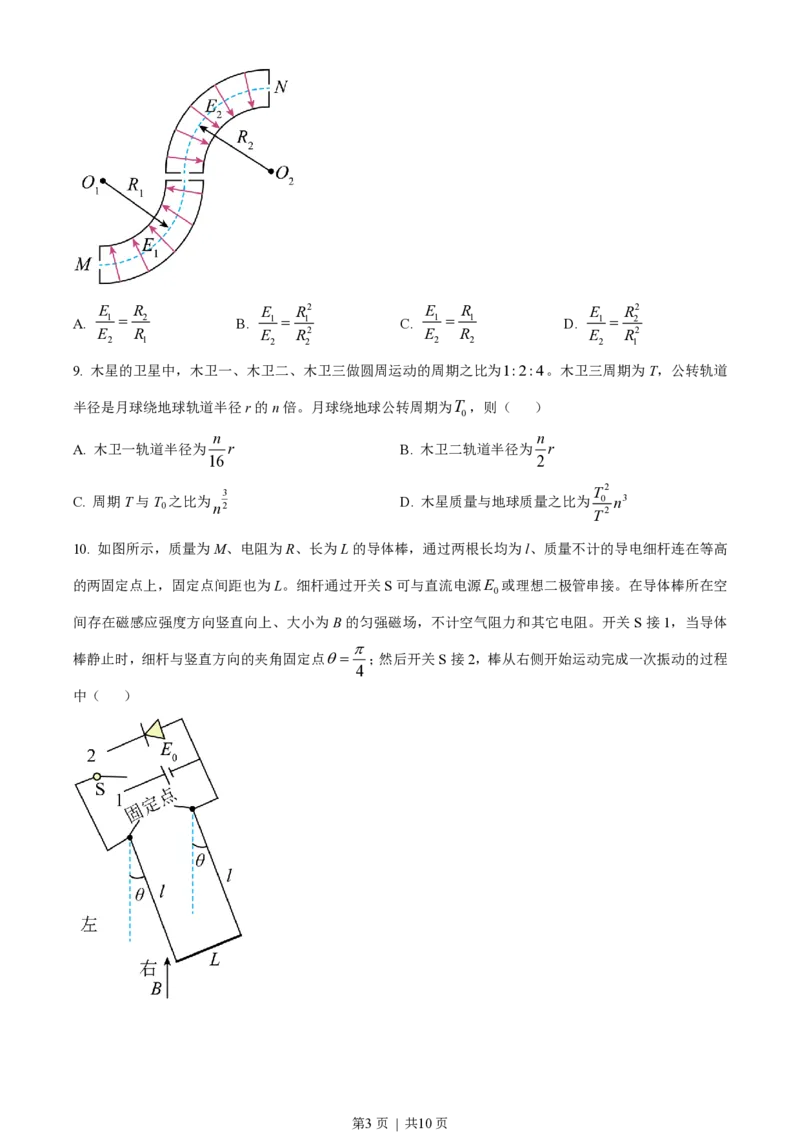 2023年高考物理试卷（浙江）（6月）（空白卷）_物理历年高考真题_新&middot;PDF版2008-2025&middot;高考物理真题_物理（按试卷类型分类）2008-2025_自主命题卷&middot;物理（2008-2025）