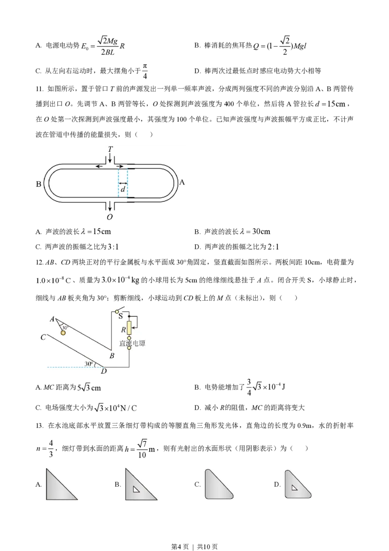2023年高考物理试卷（浙江）（6月）（空白卷）_物理历年高考真题_新&middot;PDF版2008-2025&middot;高考物理真题_物理（按试卷类型分类）2008-2025_自主命题卷&middot;物理（2008-2025）