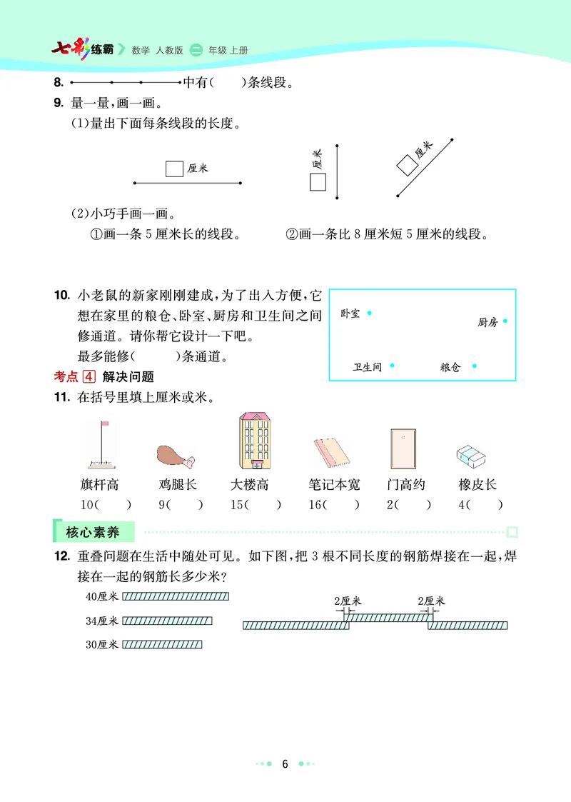 《七彩练霸》数学2年级上册（RJ）_二年级上下册资料_小学二年级学习资料-25年更新版_2-03、小学二年级数学上册_2-3-2、练习题、作业、试题、试卷_人教版_电子册类