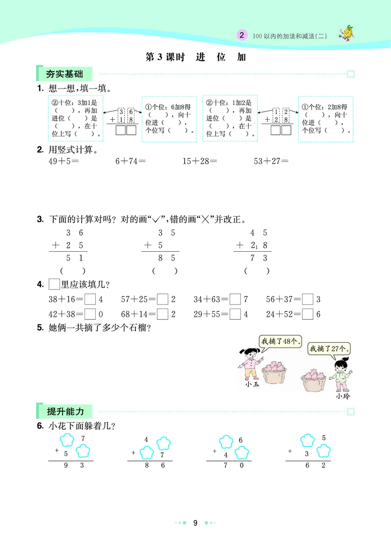 《七彩练霸》数学2年级上册（RJ）_二年级上下册资料_小学二年级学习资料-25年更新版_2-03、小学二年级数学上册_2-3-2、练习题、作业、试题、试卷_人教版_电子册类