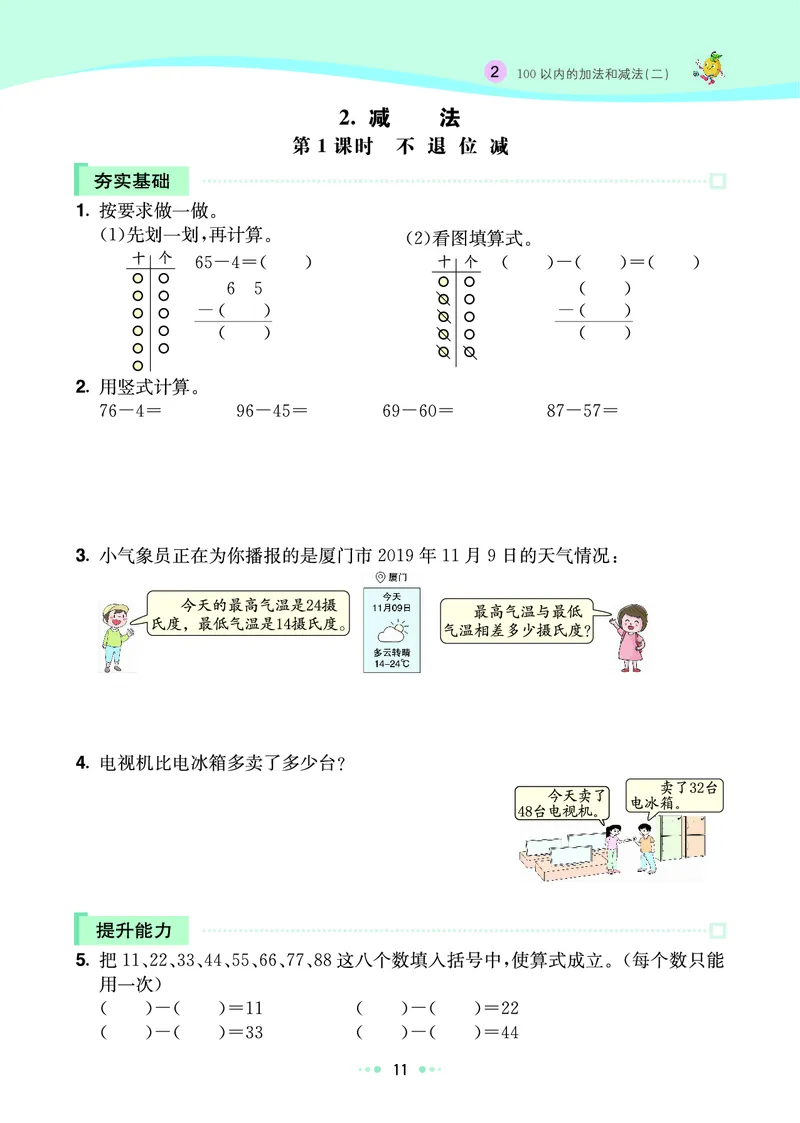 《七彩练霸》数学2年级上册（RJ）_二年级上下册资料_小学二年级学习资料-25年更新版_2-03、小学二年级数学上册_2-3-2、练习题、作业、试题、试卷_人教版_电子册类