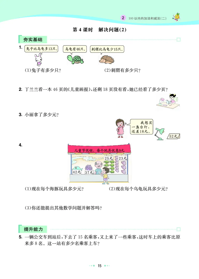 《七彩练霸》数学2年级上册（RJ）_二年级上下册资料_小学二年级学习资料-25年更新版_2-03、小学二年级数学上册_2-3-2、练习题、作业、试题、试卷_人教版_电子册类