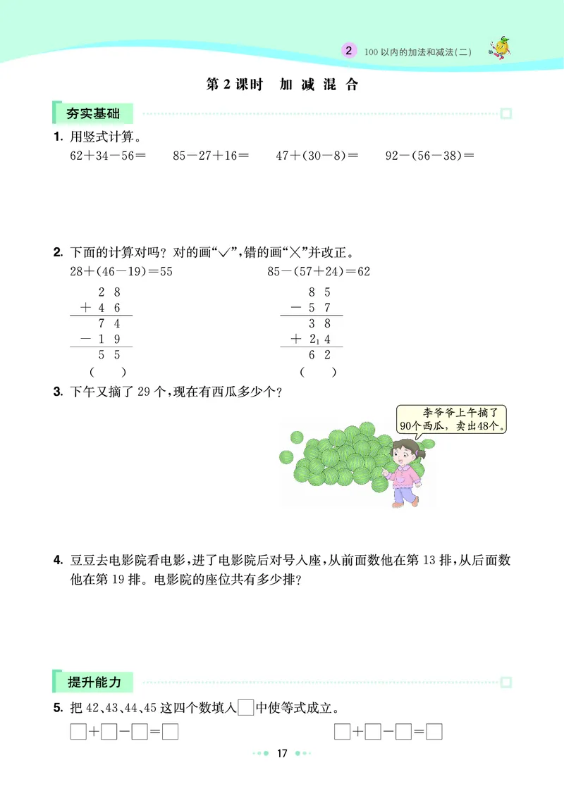 《七彩练霸》数学2年级上册（RJ）_二年级上下册资料_小学二年级学习资料-25年更新版_2-03、小学二年级数学上册_2-3-2、练习题、作业、试题、试卷_人教版_电子册类