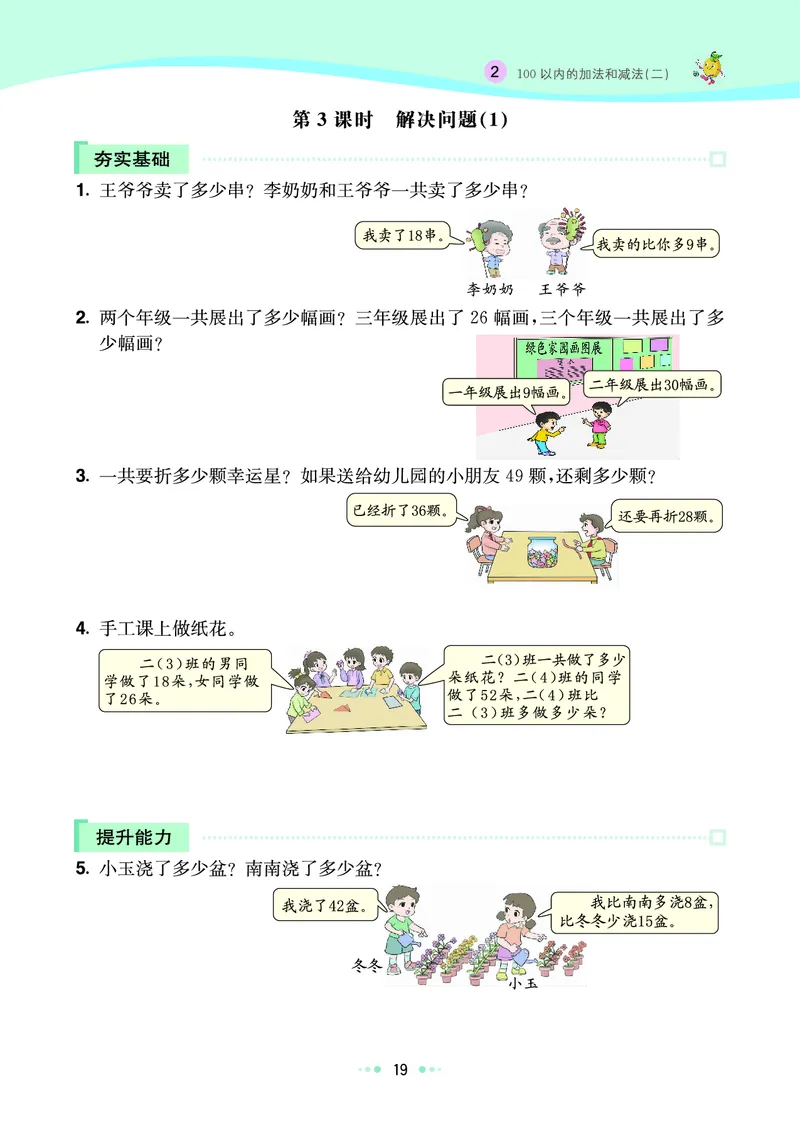 《七彩练霸》数学2年级上册（RJ）_二年级上下册资料_小学二年级学习资料-25年更新版_2-03、小学二年级数学上册_2-3-2、练习题、作业、试题、试卷_人教版_电子册类