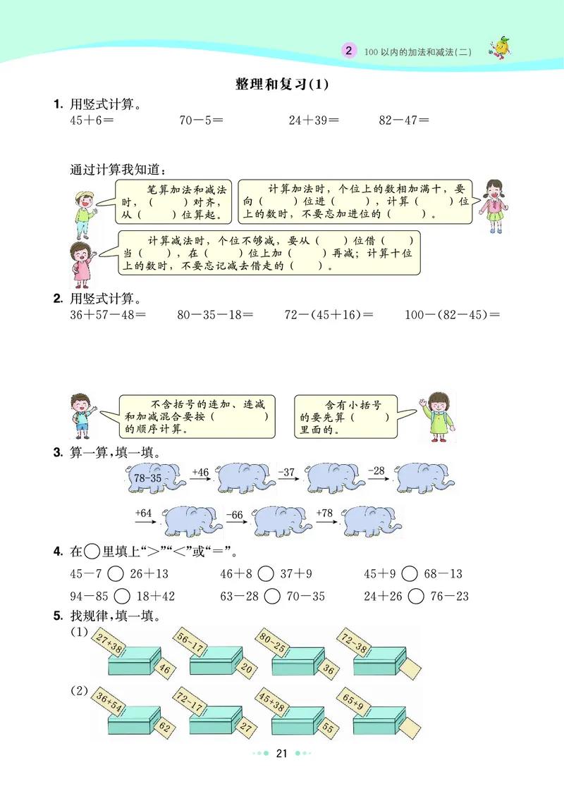 《七彩练霸》数学2年级上册（RJ）_二年级上下册资料_小学二年级学习资料-25年更新版_2-03、小学二年级数学上册_2-3-2、练习题、作业、试题、试卷_人教版_电子册类