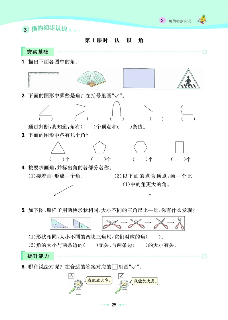 《七彩练霸》数学2年级上册（RJ）_二年级上下册资料_小学二年级学习资料-25年更新版_2-03、小学二年级数学上册_2-3-2、练习题、作业、试题、试卷_人教版_电子册类
