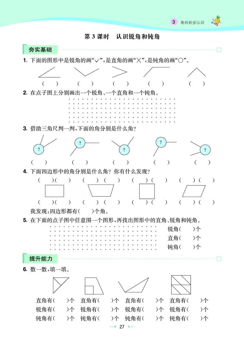 《七彩练霸》数学2年级上册（RJ）_二年级上下册资料_小学二年级学习资料-25年更新版_2-03、小学二年级数学上册_2-3-2、练习题、作业、试题、试卷_人教版_电子册类