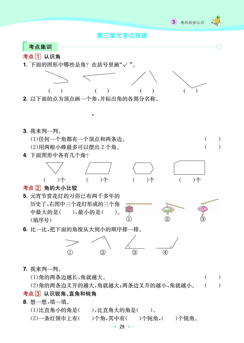 《七彩练霸》数学2年级上册（RJ）_二年级上下册资料_小学二年级学习资料-25年更新版_2-03、小学二年级数学上册_2-3-2、练习题、作业、试题、试卷_人教版_电子册类