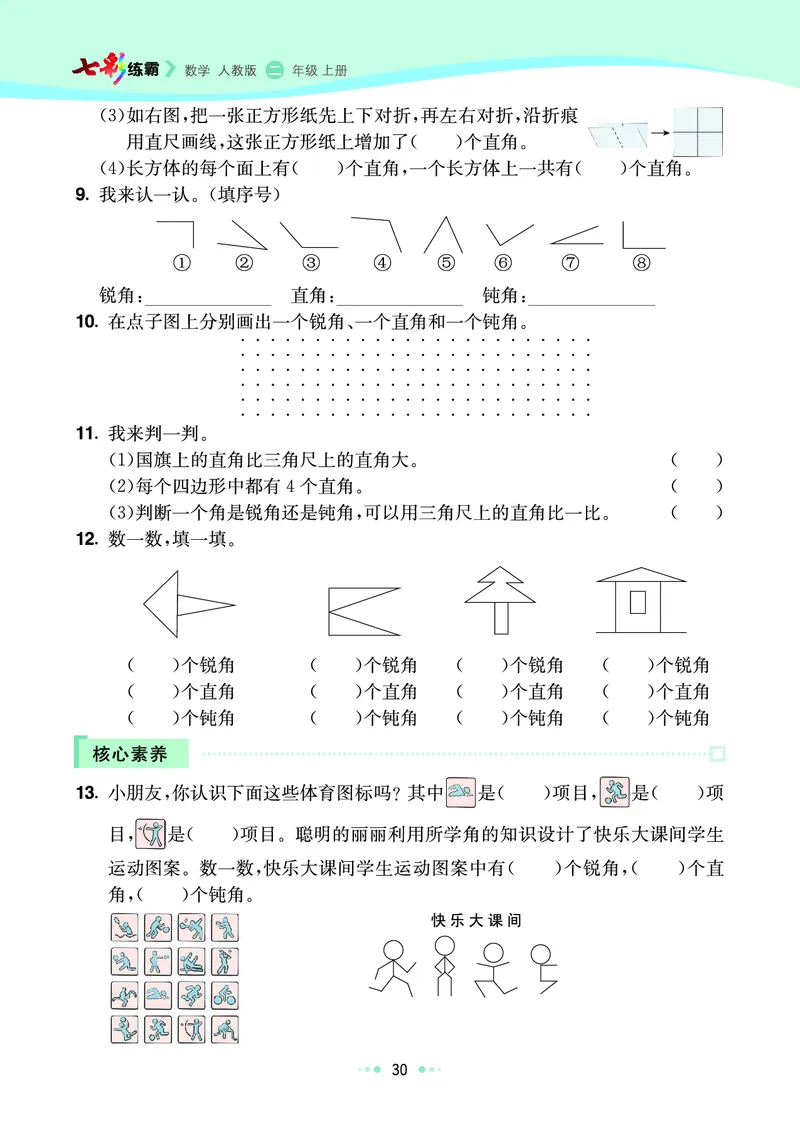 《七彩练霸》数学2年级上册（RJ）_二年级上下册资料_小学二年级学习资料-25年更新版_2-03、小学二年级数学上册_2-3-2、练习题、作业、试题、试卷_人教版_电子册类