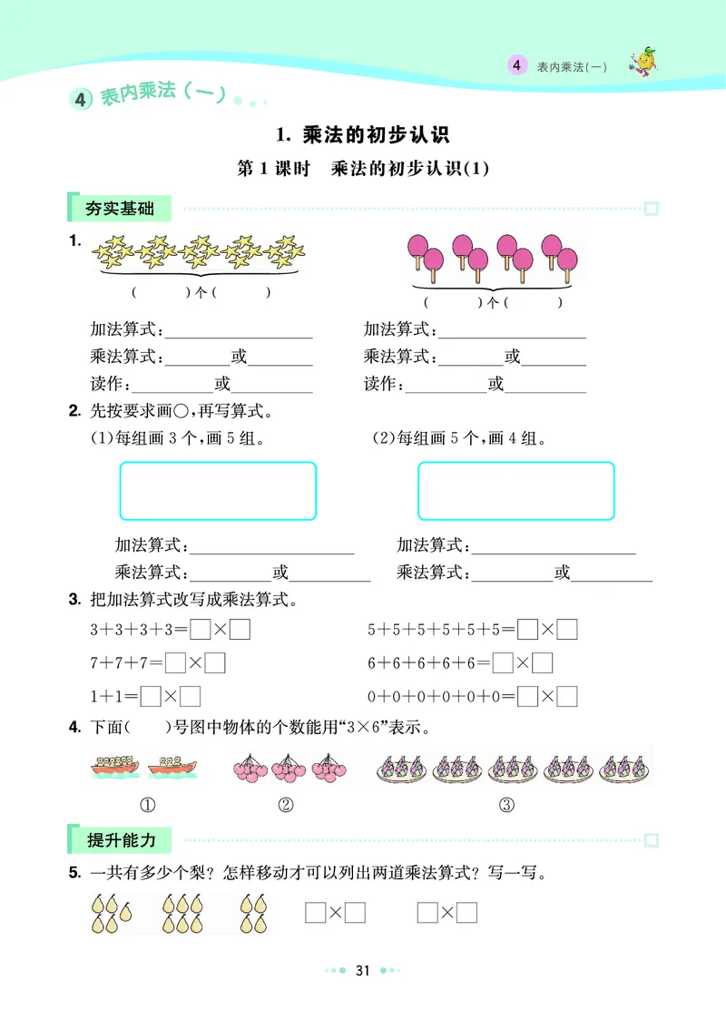 《七彩练霸》数学2年级上册（RJ）_二年级上下册资料_小学二年级学习资料-25年更新版_2-03、小学二年级数学上册_2-3-2、练习题、作业、试题、试卷_人教版_电子册类