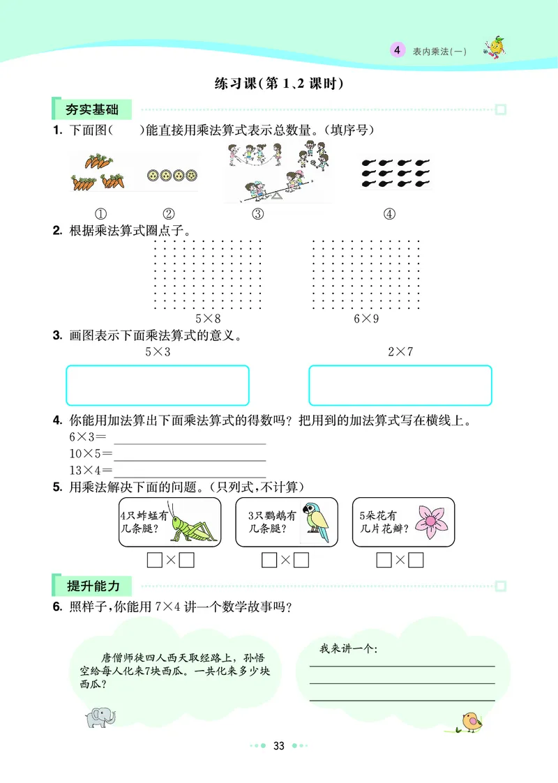 《七彩练霸》数学2年级上册（RJ）_二年级上下册资料_小学二年级学习资料-25年更新版_2-03、小学二年级数学上册_2-3-2、练习题、作业、试题、试卷_人教版_电子册类