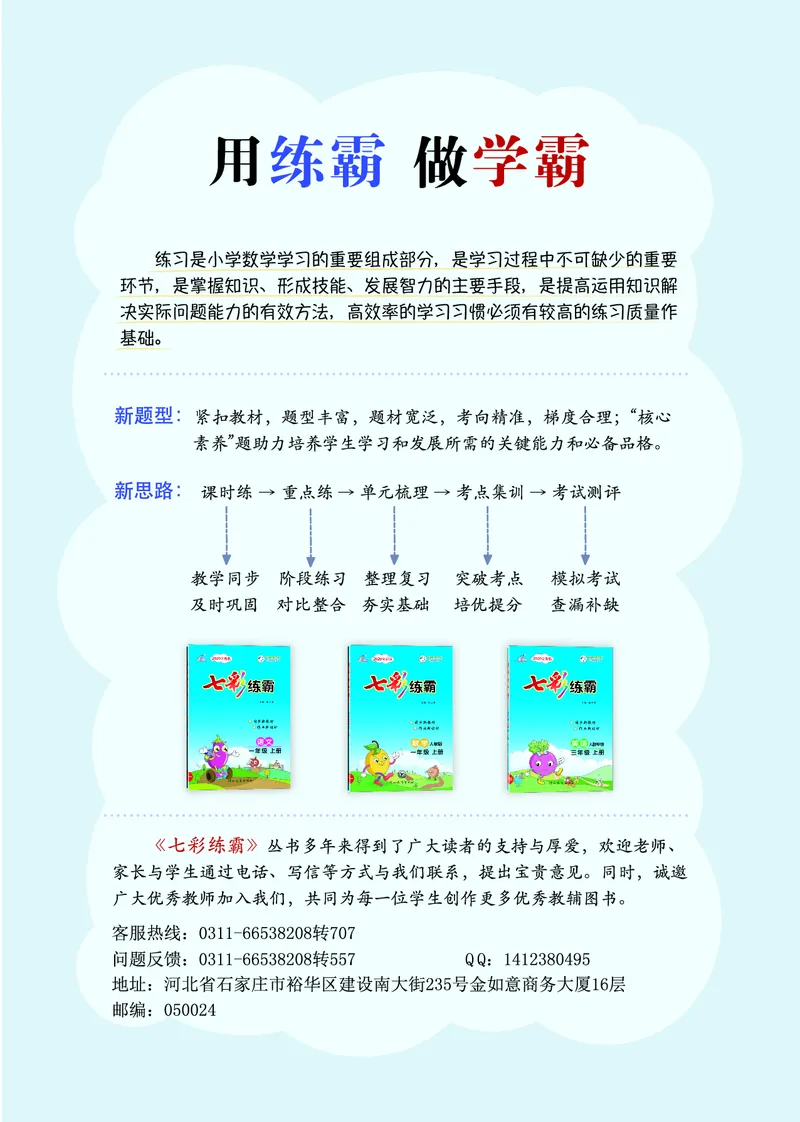 《七彩练霸》数学2年级上册（RJ）_二年级上下册资料_小学二年级学习资料-25年更新版_2-03、小学二年级数学上册_2-3-2、练习题、作业、试题、试卷_人教版_电子册类