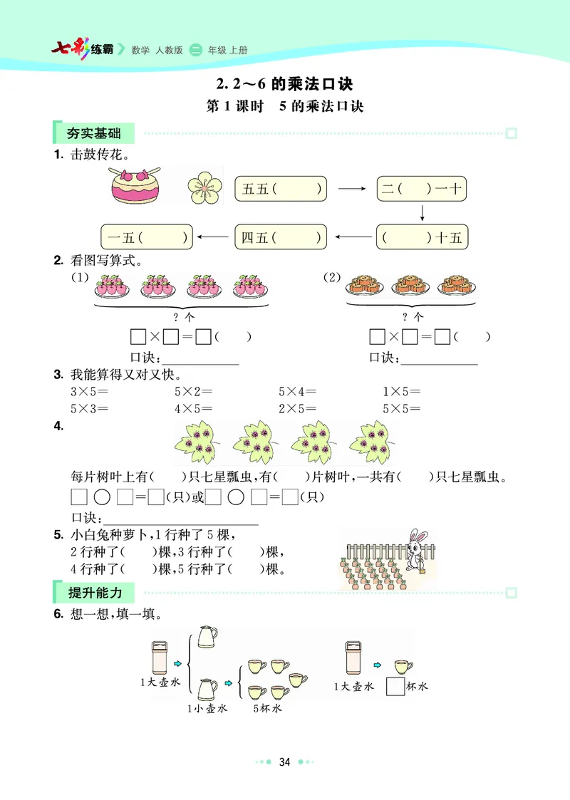 《七彩练霸》数学2年级上册（RJ）_二年级上下册资料_小学二年级学习资料-25年更新版_2-03、小学二年级数学上册_2-3-2、练习题、作业、试题、试卷_人教版_电子册类