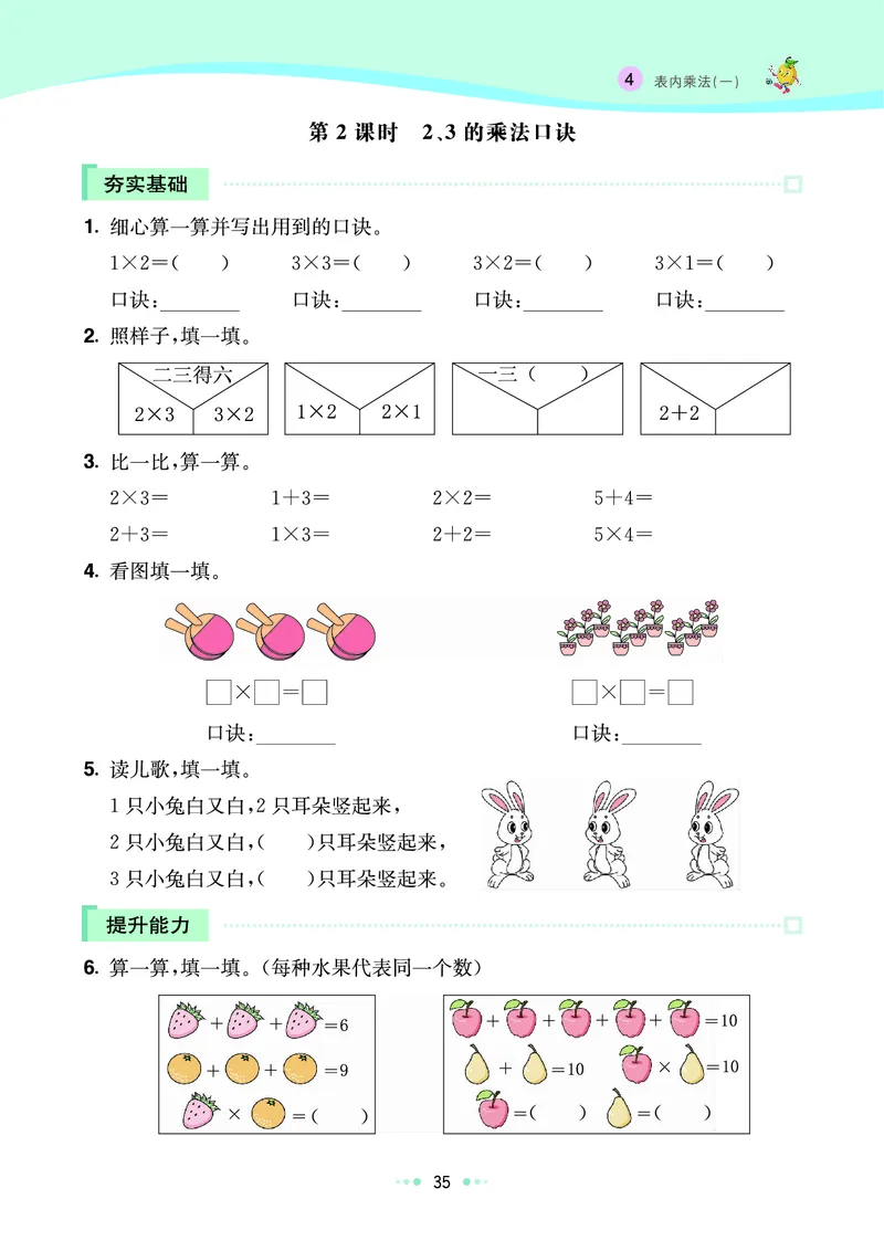 《七彩练霸》数学2年级上册（RJ）_二年级上下册资料_小学二年级学习资料-25年更新版_2-03、小学二年级数学上册_2-3-2、练习题、作业、试题、试卷_人教版_电子册类