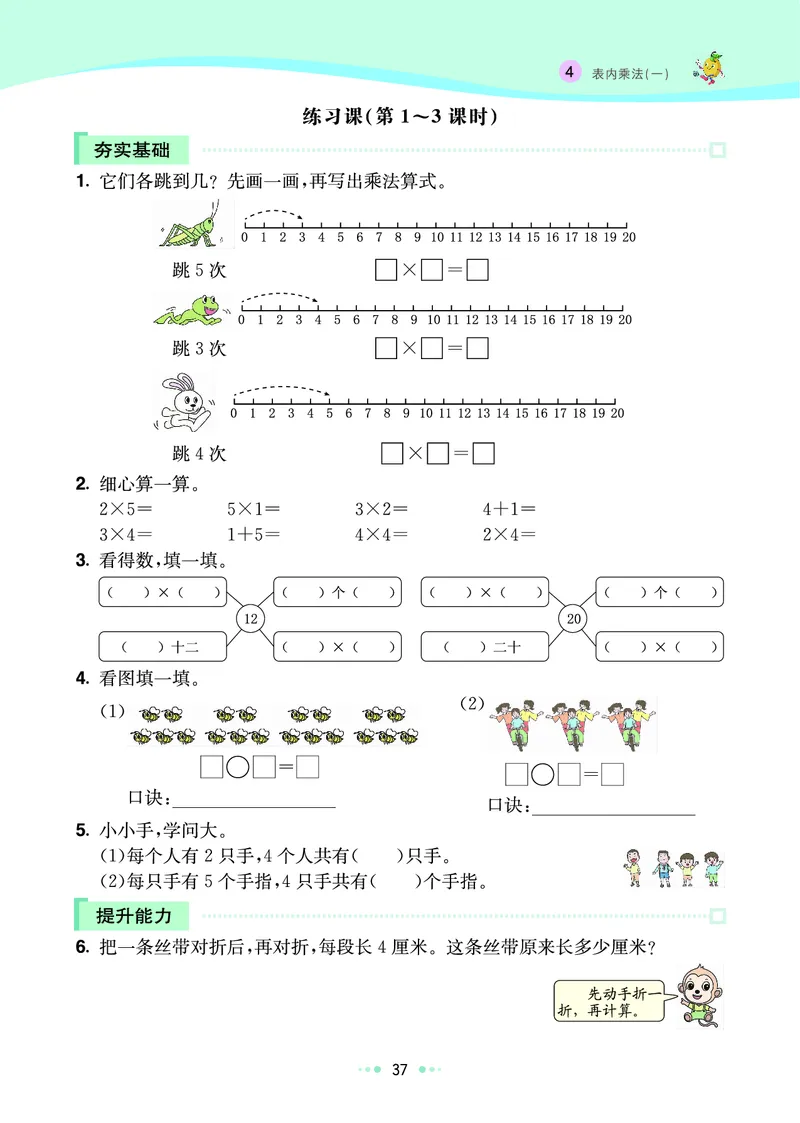 《七彩练霸》数学2年级上册（RJ）_二年级上下册资料_小学二年级学习资料-25年更新版_2-03、小学二年级数学上册_2-3-2、练习题、作业、试题、试卷_人教版_电子册类