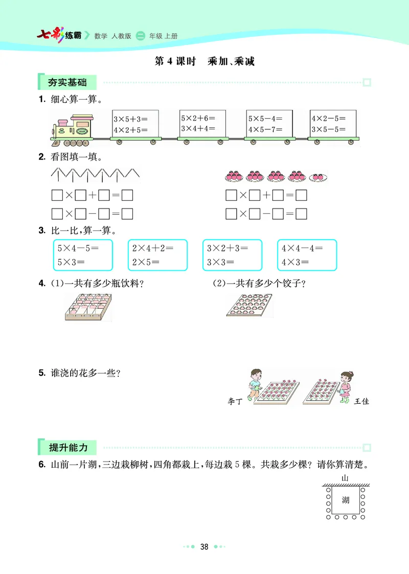 《七彩练霸》数学2年级上册（RJ）_二年级上下册资料_小学二年级学习资料-25年更新版_2-03、小学二年级数学上册_2-3-2、练习题、作业、试题、试卷_人教版_电子册类