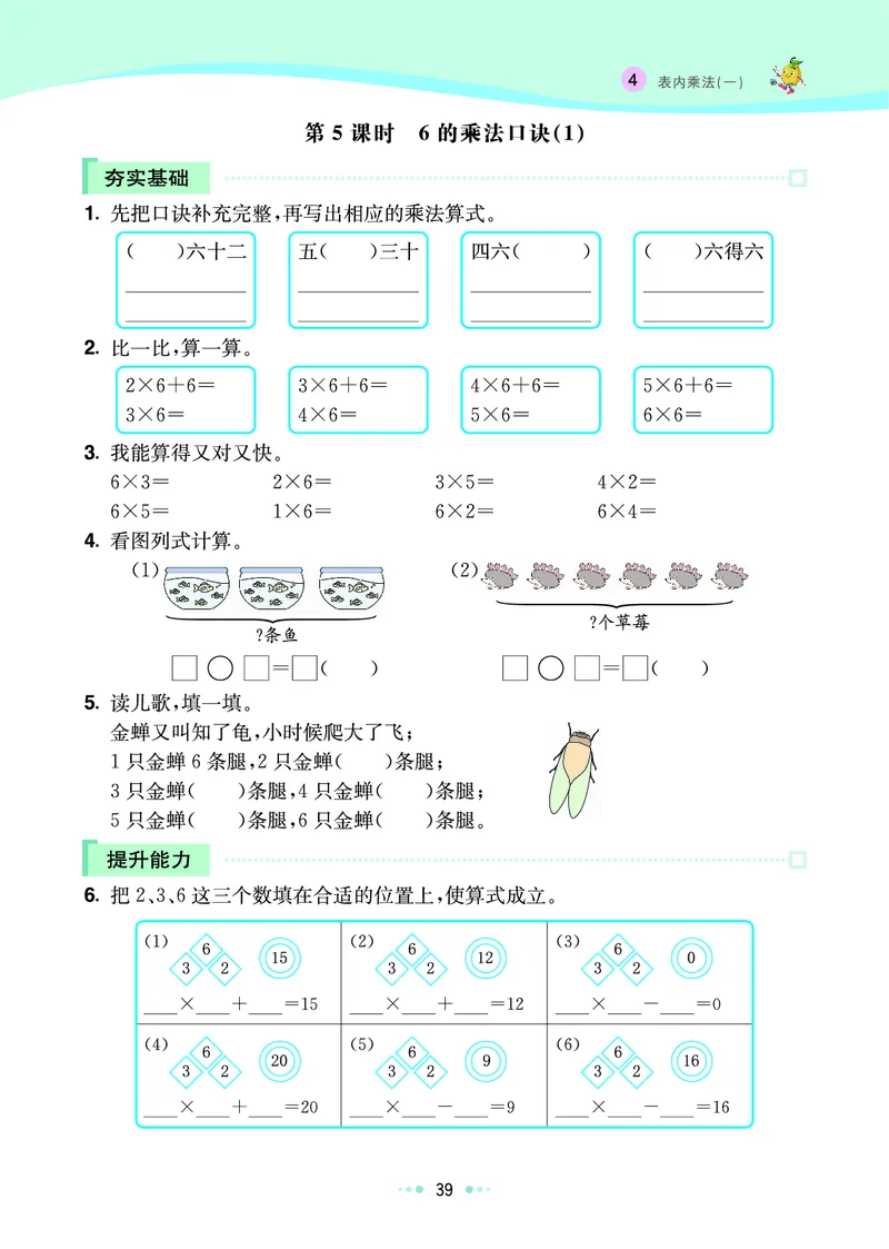 《七彩练霸》数学2年级上册（RJ）_二年级上下册资料_小学二年级学习资料-25年更新版_2-03、小学二年级数学上册_2-3-2、练习题、作业、试题、试卷_人教版_电子册类