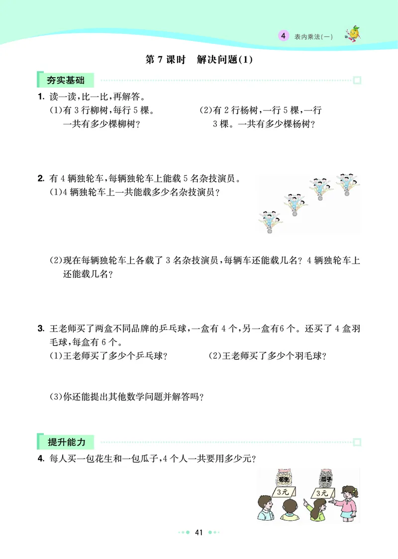 《七彩练霸》数学2年级上册（RJ）_二年级上下册资料_小学二年级学习资料-25年更新版_2-03、小学二年级数学上册_2-3-2、练习题、作业、试题、试卷_人教版_电子册类