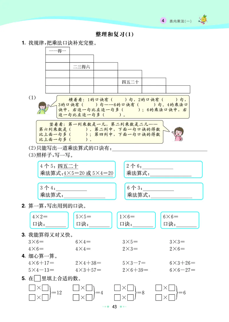 《七彩练霸》数学2年级上册（RJ）_二年级上下册资料_小学二年级学习资料-25年更新版_2-03、小学二年级数学上册_2-3-2、练习题、作业、试题、试卷_人教版_电子册类