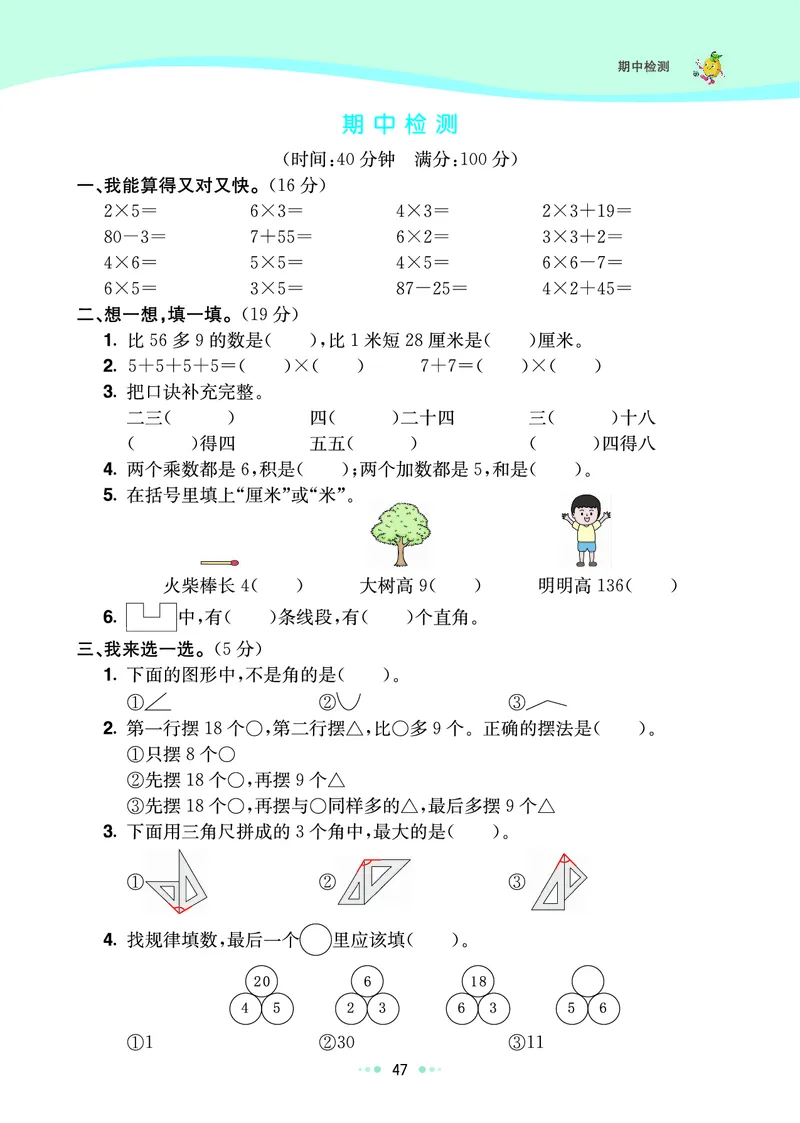 《七彩练霸》数学2年级上册（RJ）_二年级上下册资料_小学二年级学习资料-25年更新版_2-03、小学二年级数学上册_2-3-2、练习题、作业、试题、试卷_人教版_电子册类