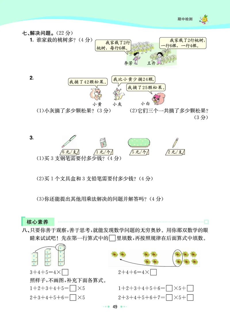 《七彩练霸》数学2年级上册（RJ）_二年级上下册资料_小学二年级学习资料-25年更新版_2-03、小学二年级数学上册_2-3-2、练习题、作业、试题、试卷_人教版_电子册类