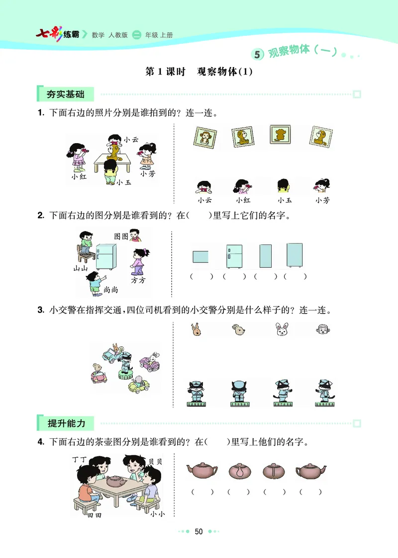 《七彩练霸》数学2年级上册（RJ）_二年级上下册资料_小学二年级学习资料-25年更新版_2-03、小学二年级数学上册_2-3-2、练习题、作业、试题、试卷_人教版_电子册类