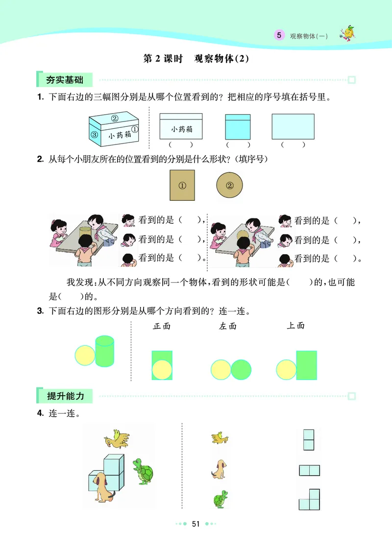 《七彩练霸》数学2年级上册（RJ）_二年级上下册资料_小学二年级学习资料-25年更新版_2-03、小学二年级数学上册_2-3-2、练习题、作业、试题、试卷_人教版_电子册类